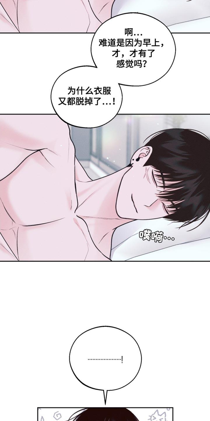 第35话 逃课吧 第 14 页