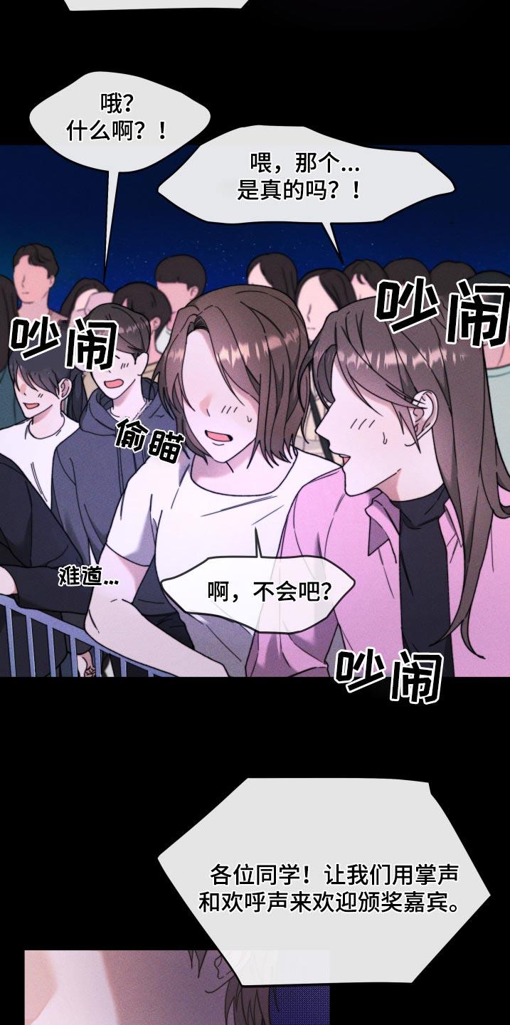 第32话 怎么是他 第 16 页