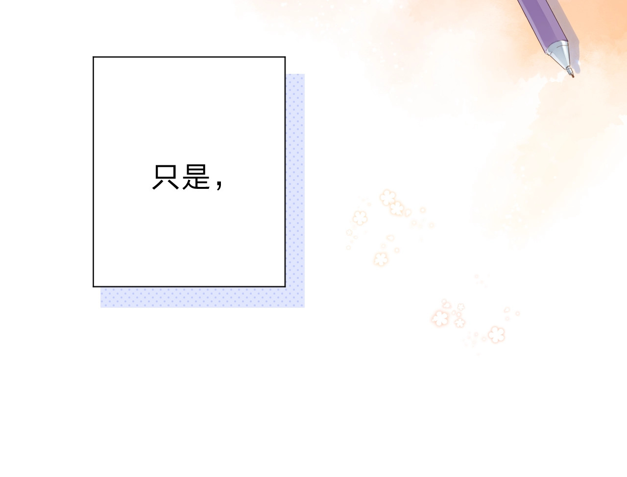 第84话 道别礼物 第 20 页
