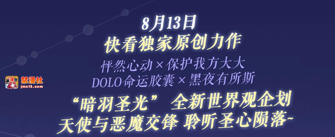 特典公开· 天使与恶魔交锋 聆听圣心陨落~ 第 3 页