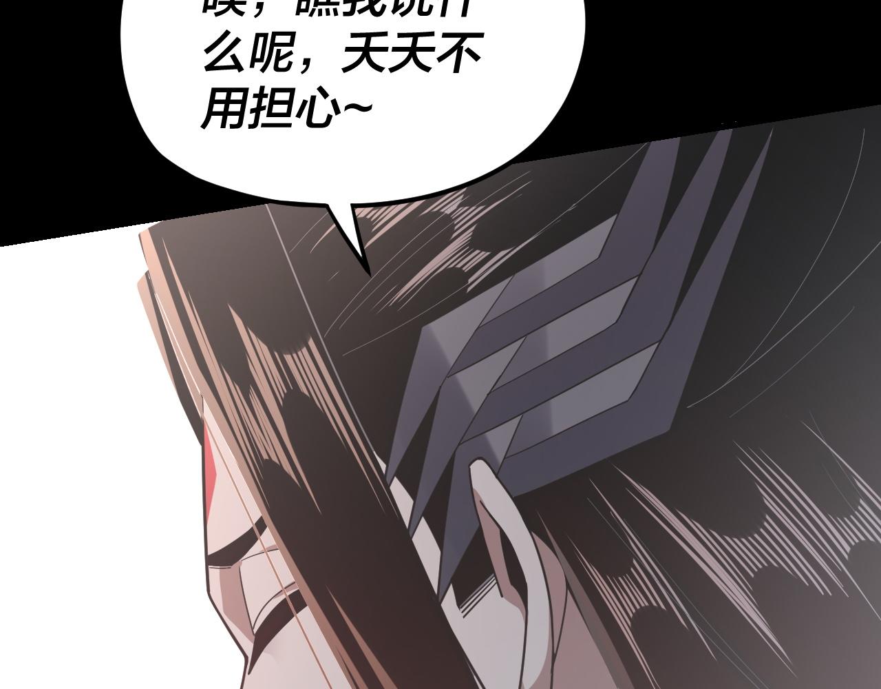 第110话 人祖殿传人月明空？ 第 23 页