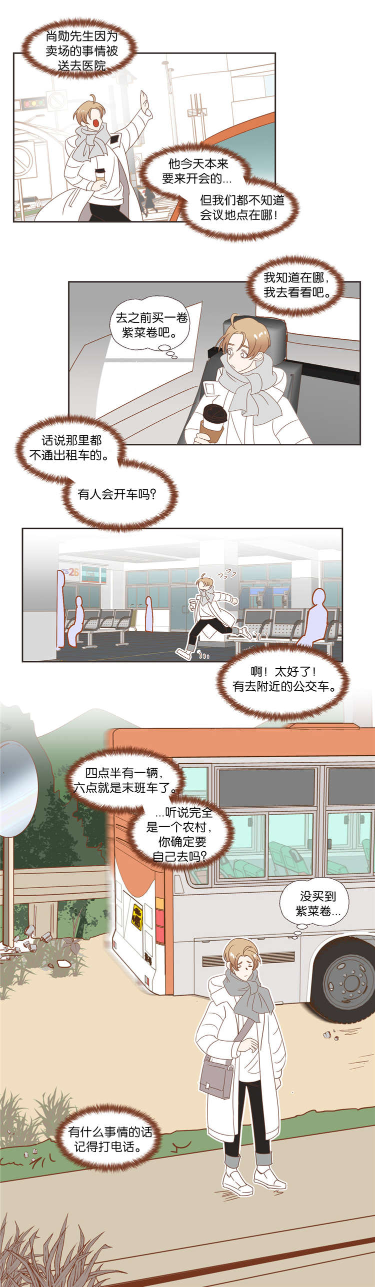 第42话 第42话 第 5 页