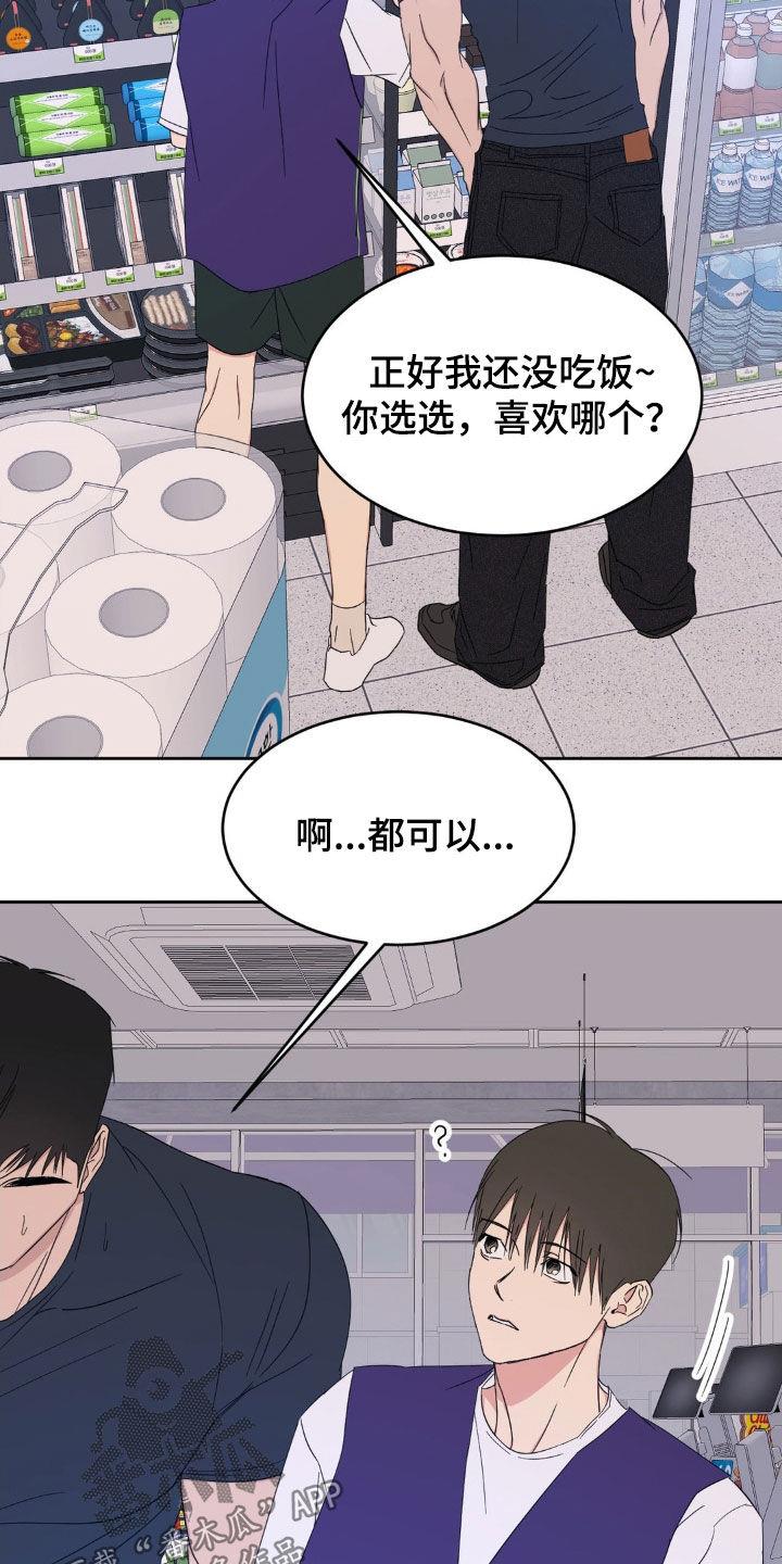 第218话 【第二季】好心办坏事 第 16 页