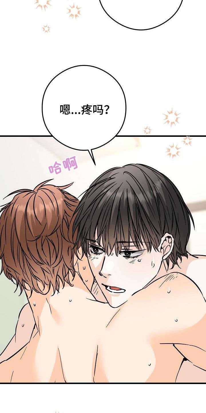 第77话 对我好点 第 26 页