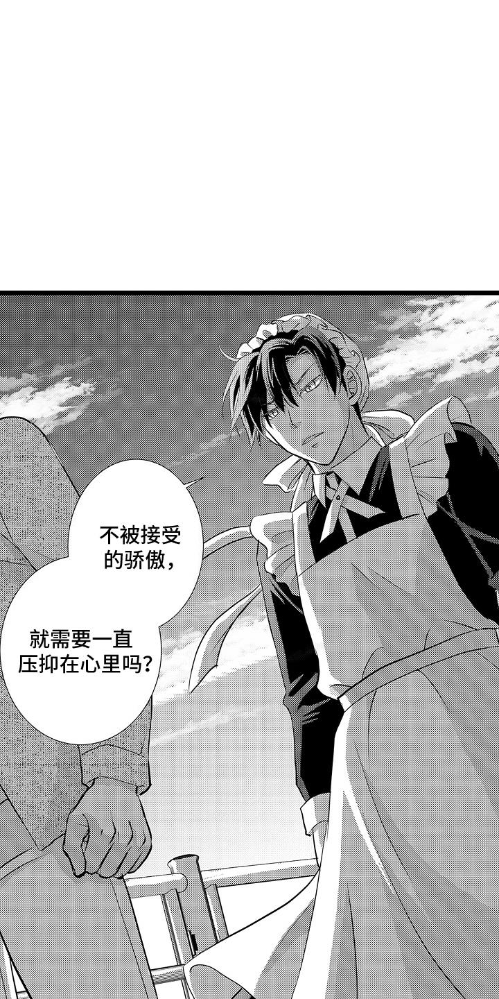 第10话 暗处的危险 第 6 页