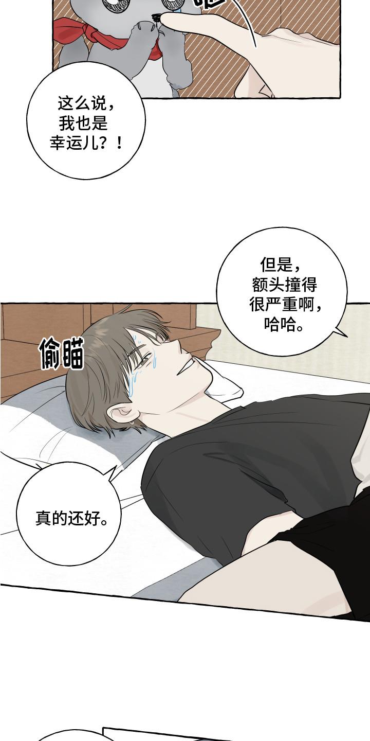 第10话 对视 第 9 页