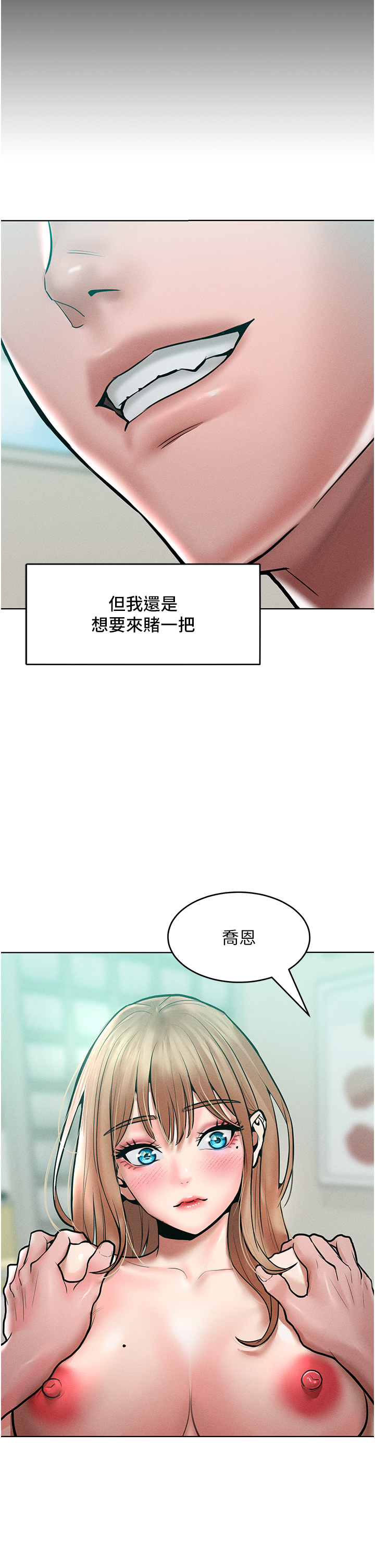第15话 - 我们先爽再说吧 第 19 页