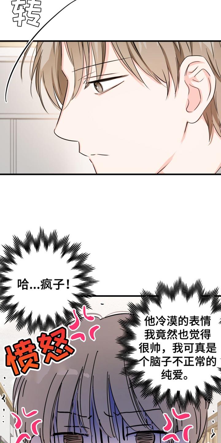 第12话 装什么可怜？ 第 5 页