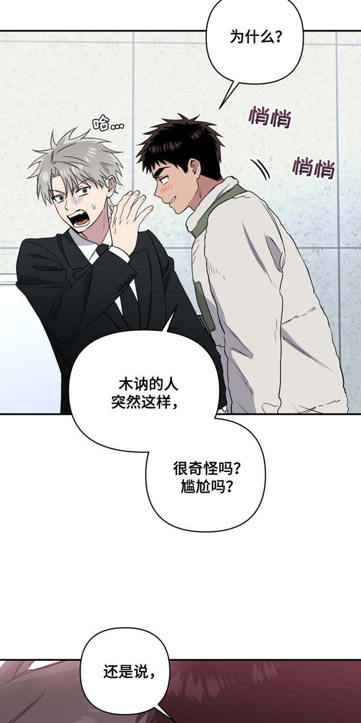 第17话 和我一样！ 第 10 页