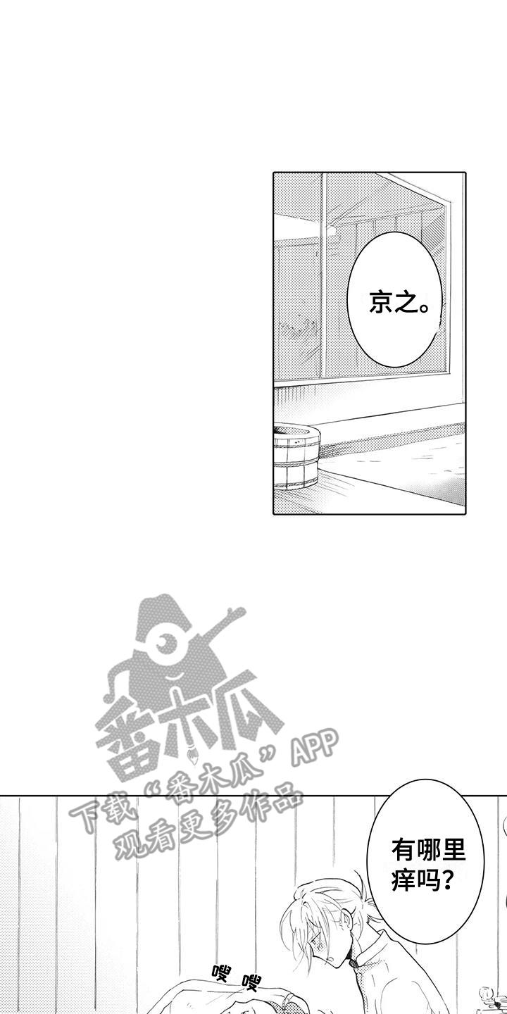 第4话 重新认识 第 21 页