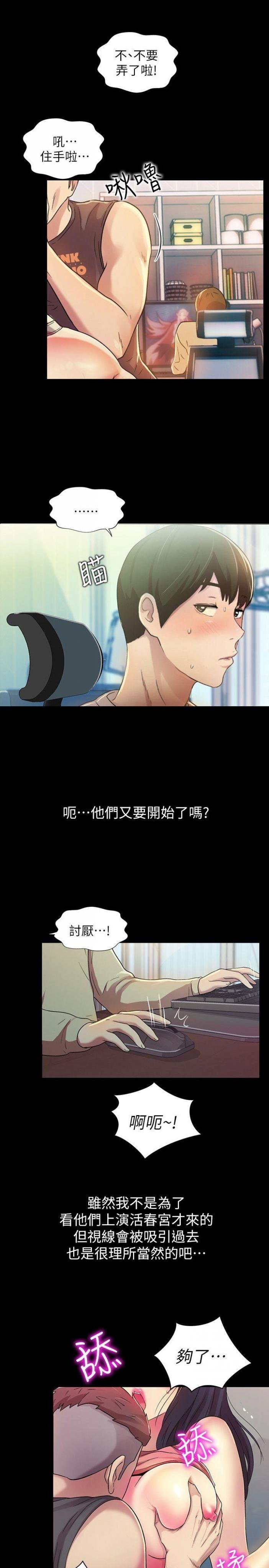 第9话-朋友的新提议 第 5 页
