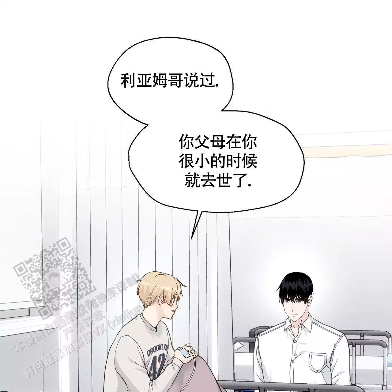 第128话 狡猾 第 7 页