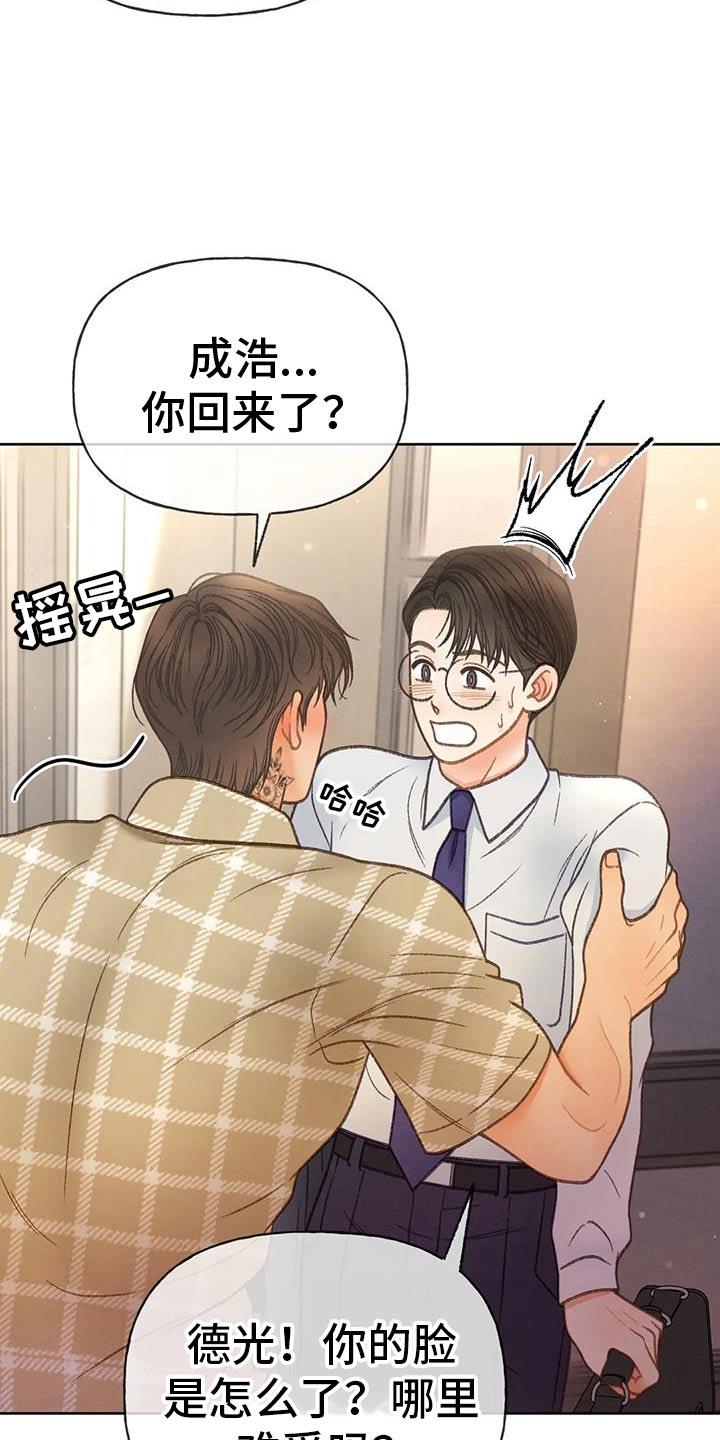 第133话 【番外】难不成 第 9 页