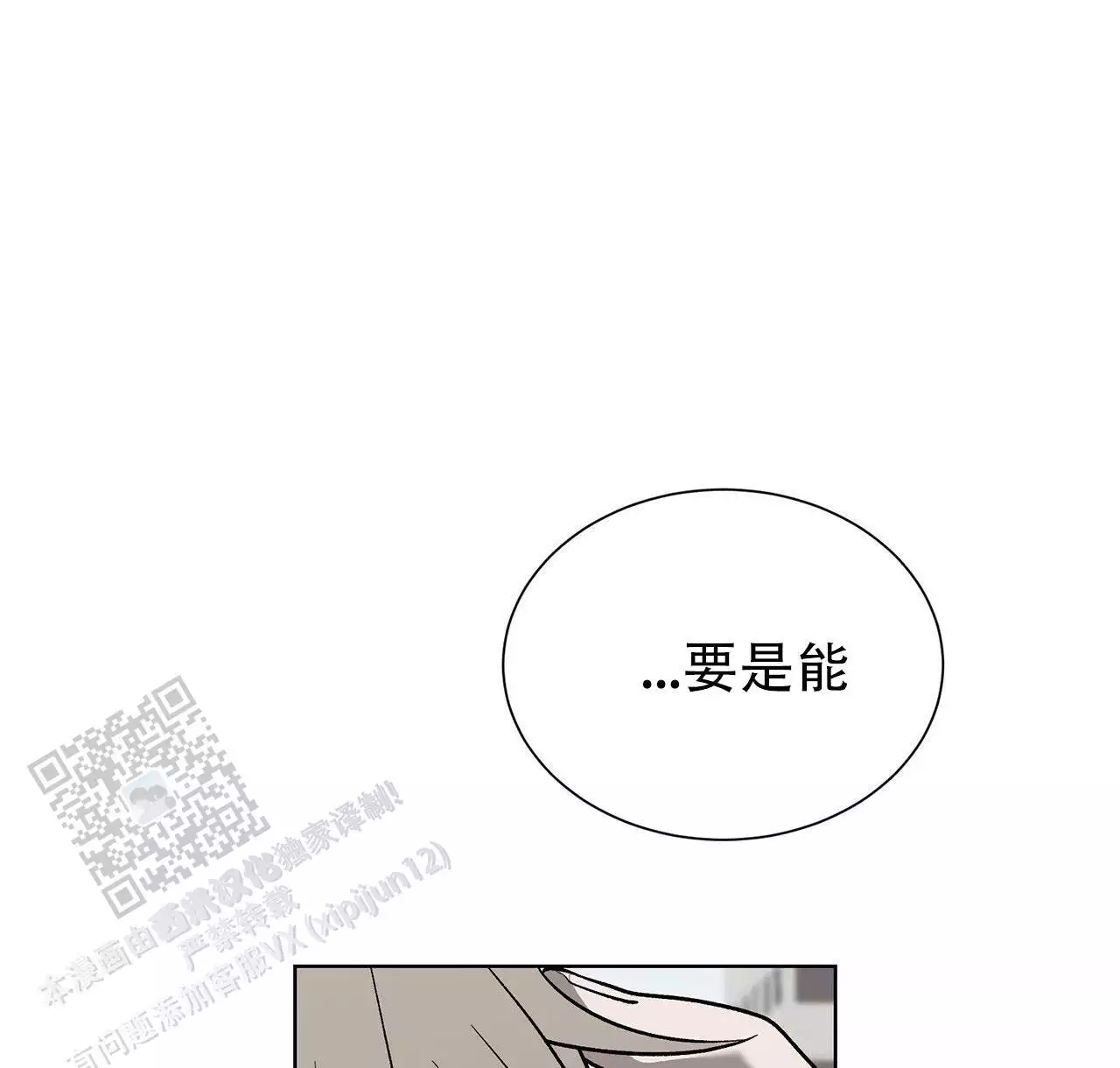 第15话 保持联系 第 19 页