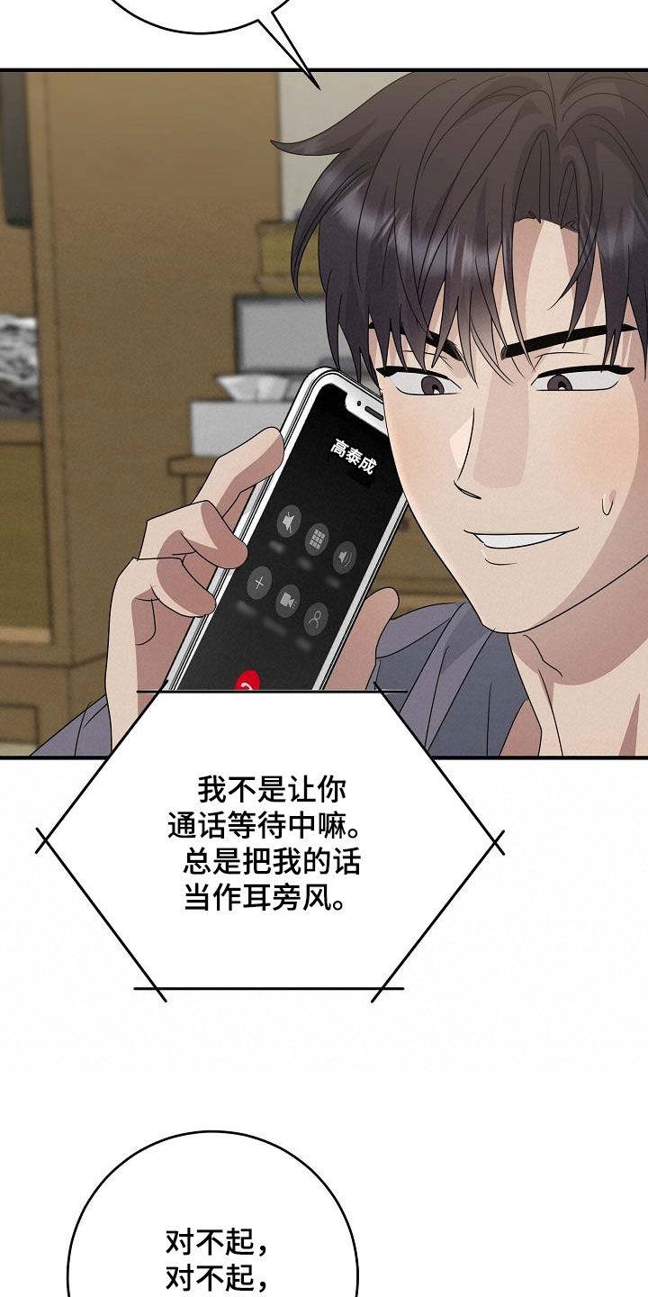 第33话 睡不着 第 17 页
