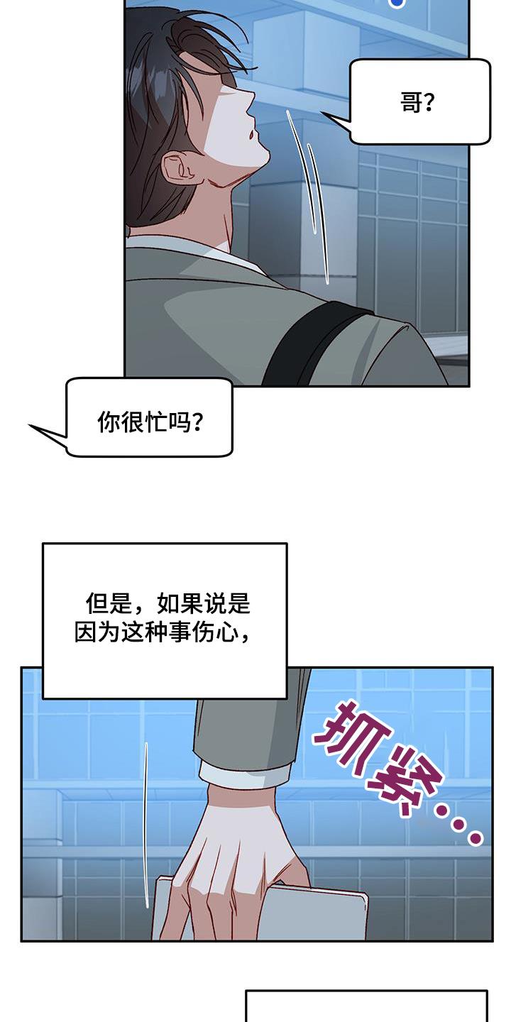 第89话 【第二季】不能回复 第 21 页