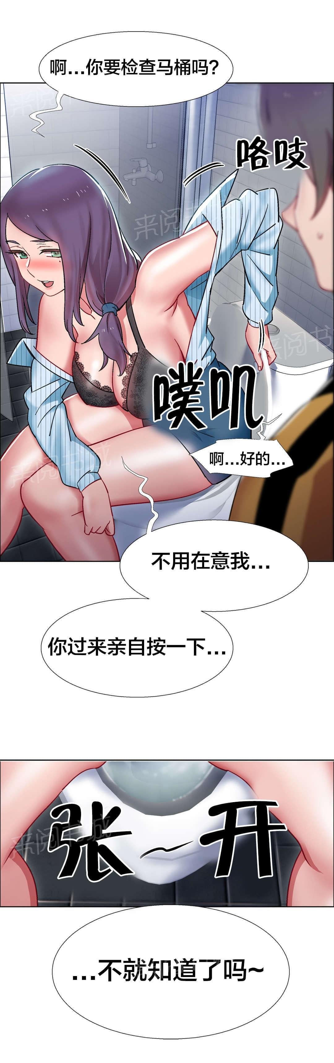 第45话 房地产的女老板（九） 第 9 页