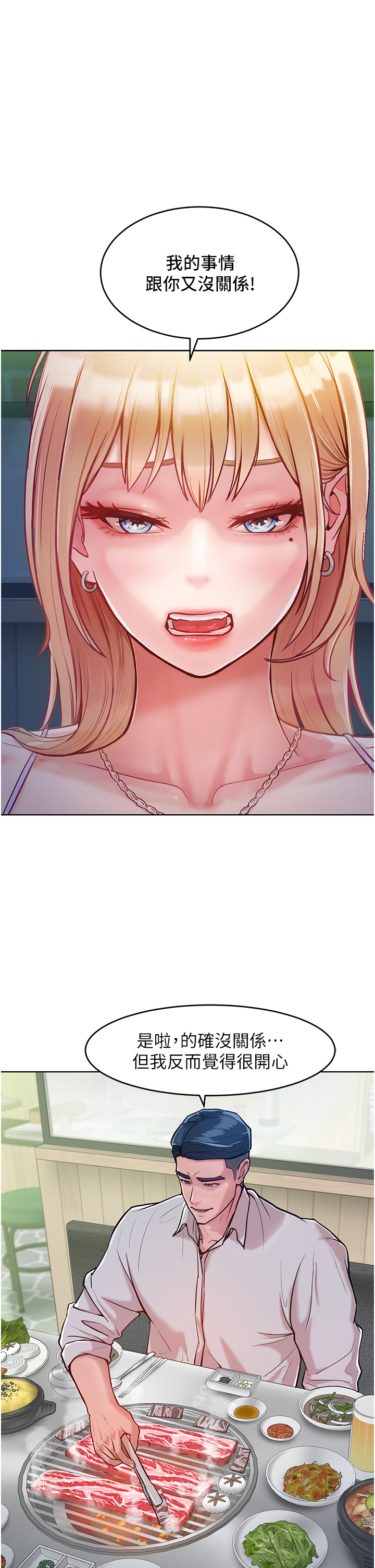 第3话 - 融化女心的调情高手 第 20 页