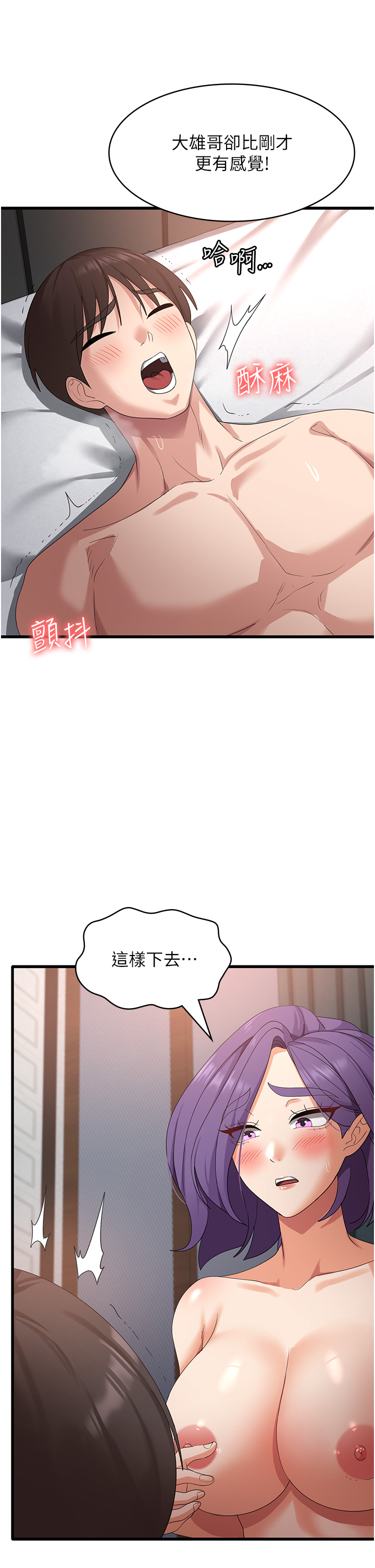 第36话 - 先抢先「淫」! 第 15 页