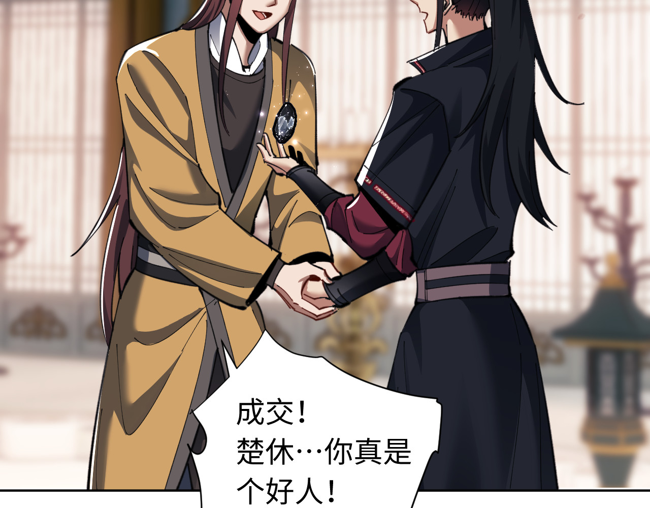 第14话 让徒儿帮师尊检查身体吧~ 第 73 页