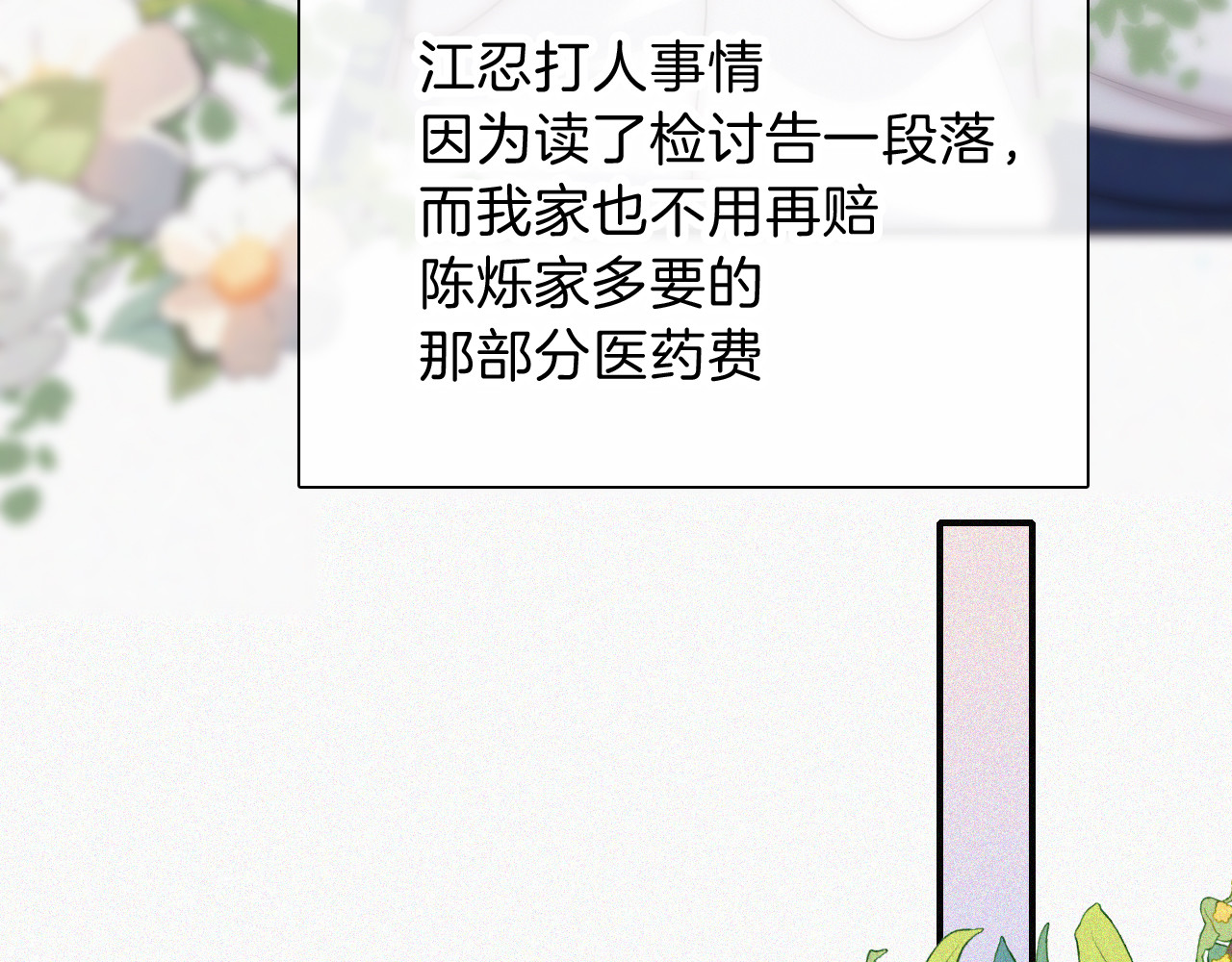 第56话 我喜欢你 第 34 页