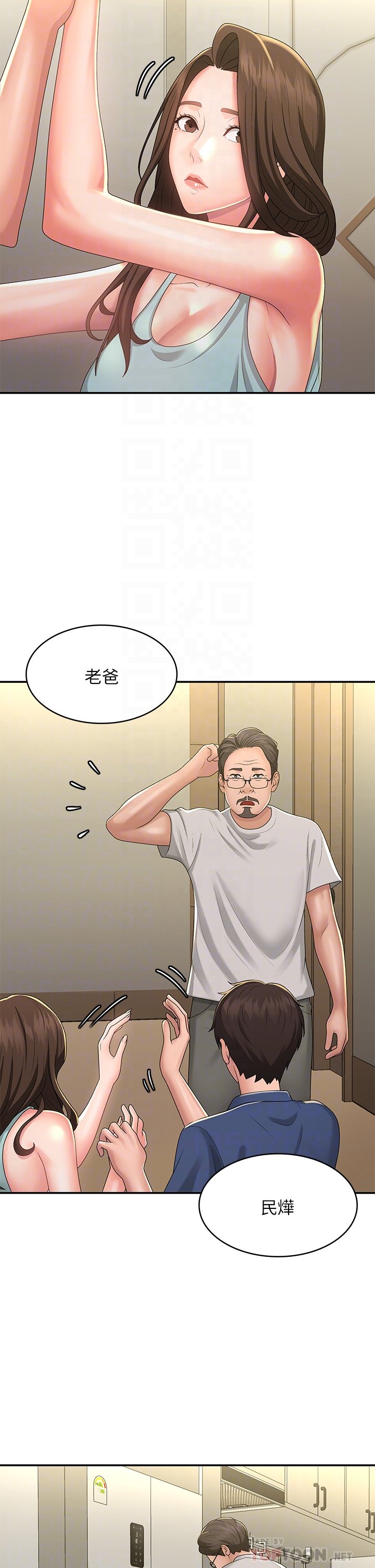 第40话 - 卉莹的湿身约会 第 6 页