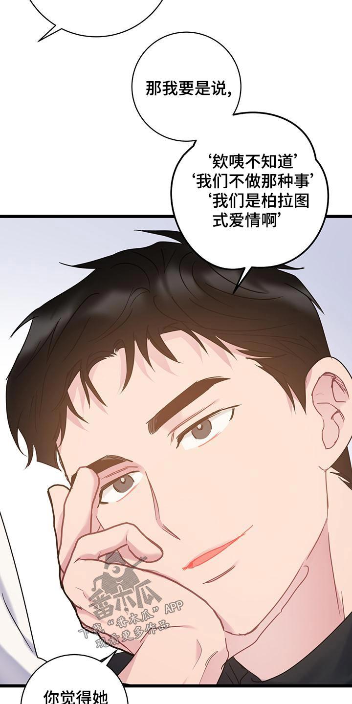 第47话 来电 第 7 页