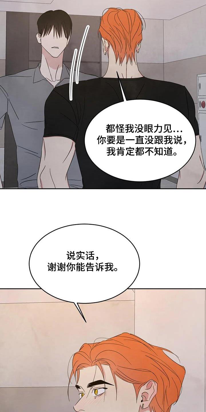 第195话 【第二季】察觉 第 27 页