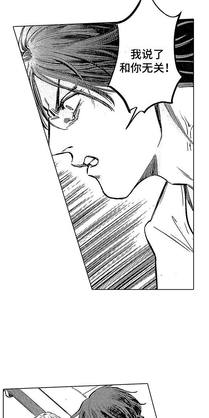 第7话 拒绝亲近 第 20 页