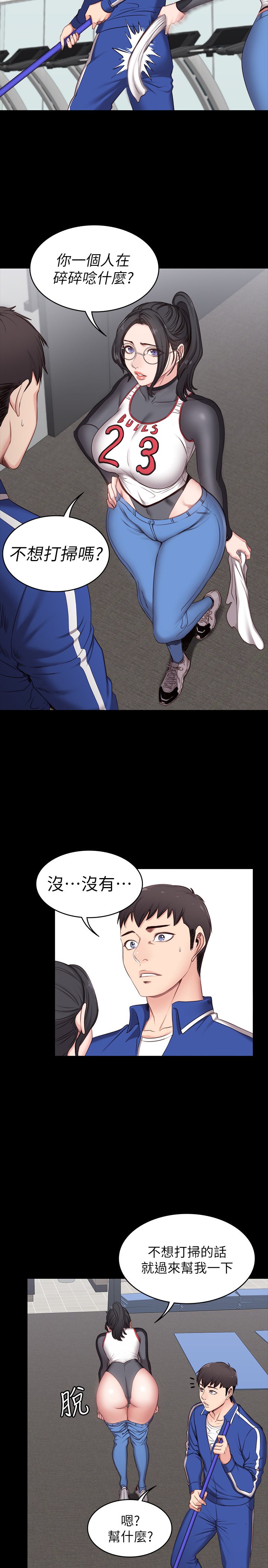 第2话 - 藉由上课的身体接触 第 20 页