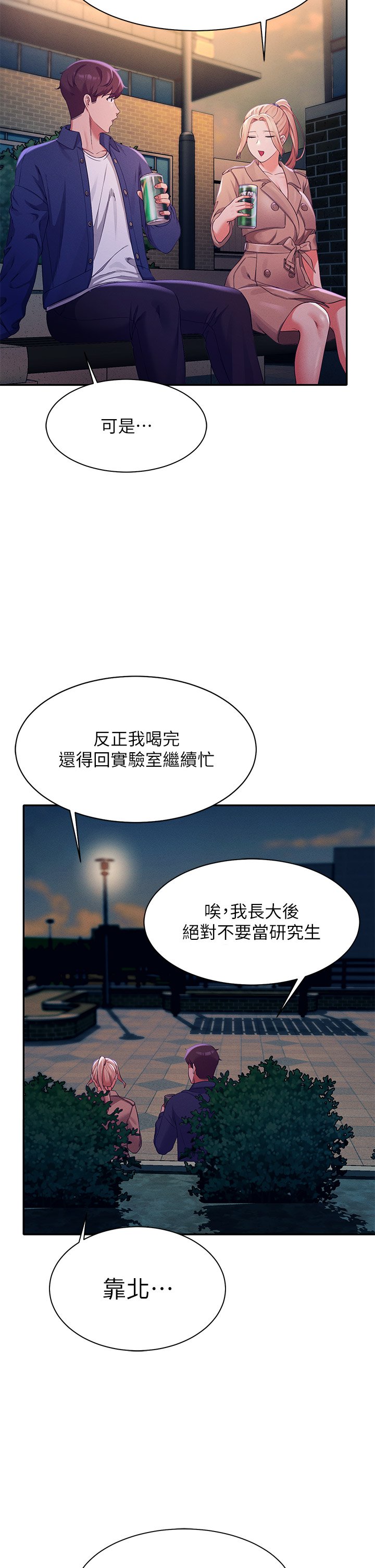 第38话 - 高潮不断的刺激野战 第 25 页
