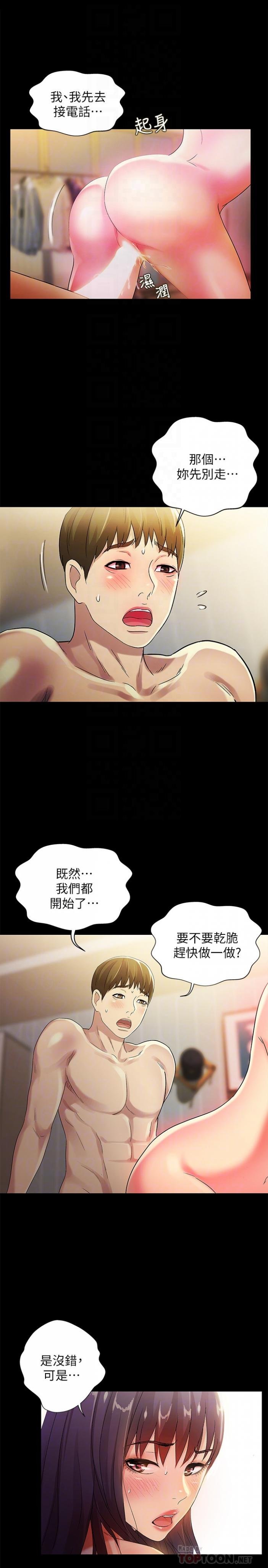 第38话-我们在床上太合了…! 第 14 页