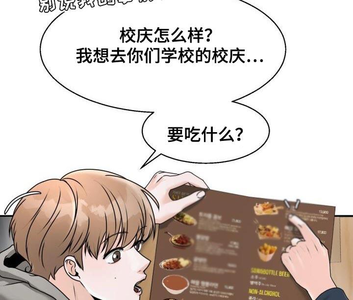 第32话 安排场合 第 25 页