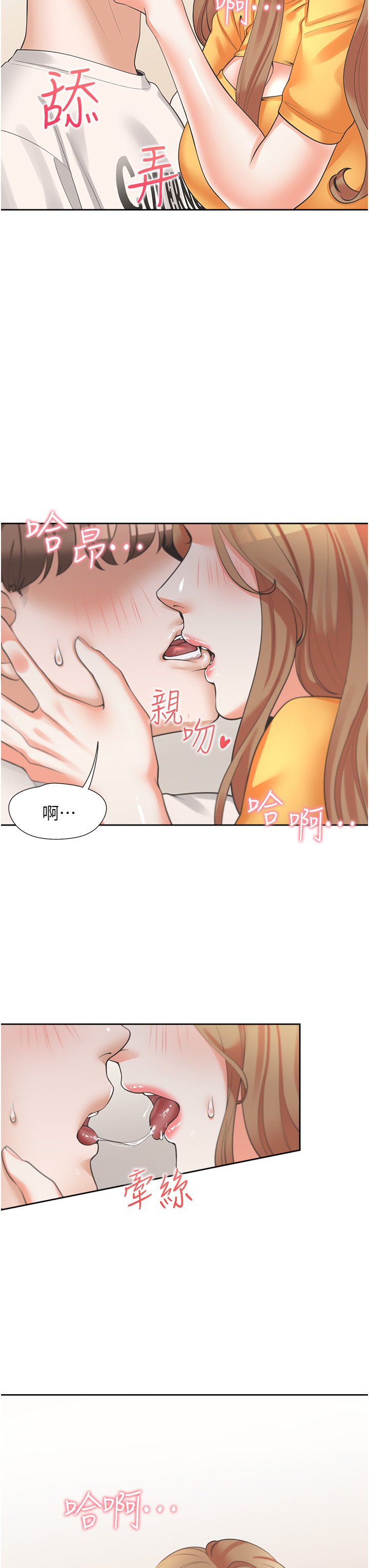 第12话 - 插太深了…! 第 49 页