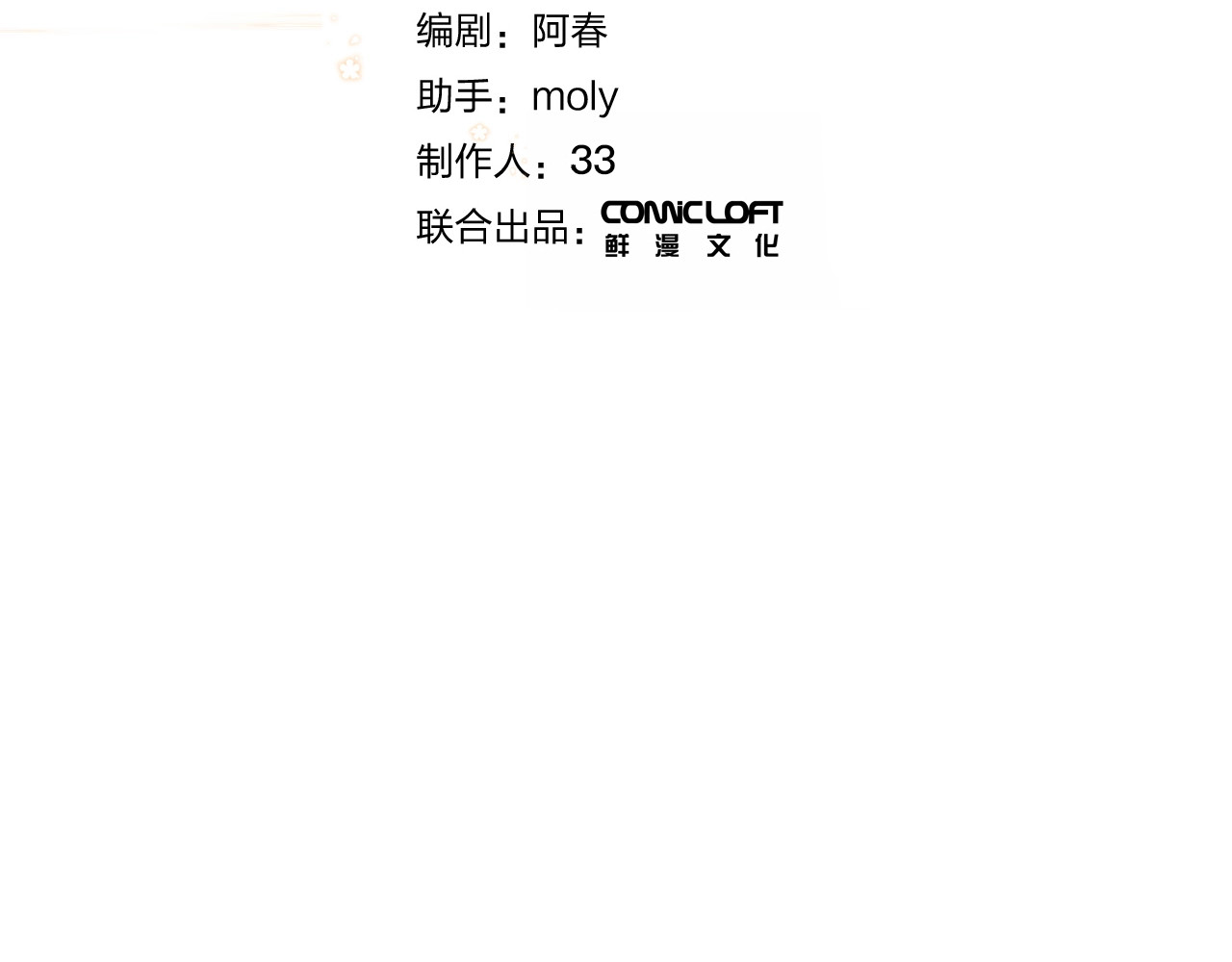 第89话 夏之声 第 17 页