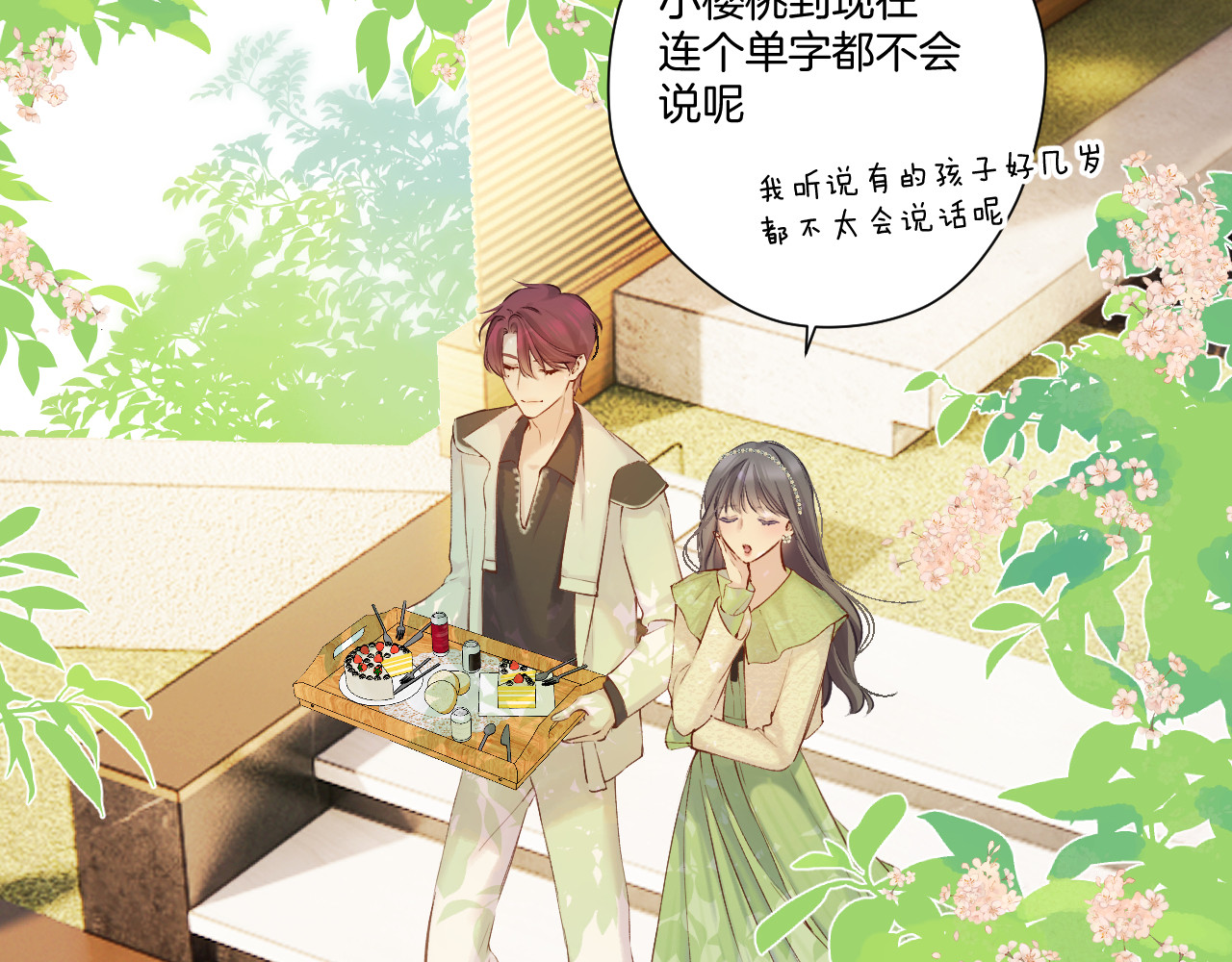 番外最终话 幸福 第 96 页