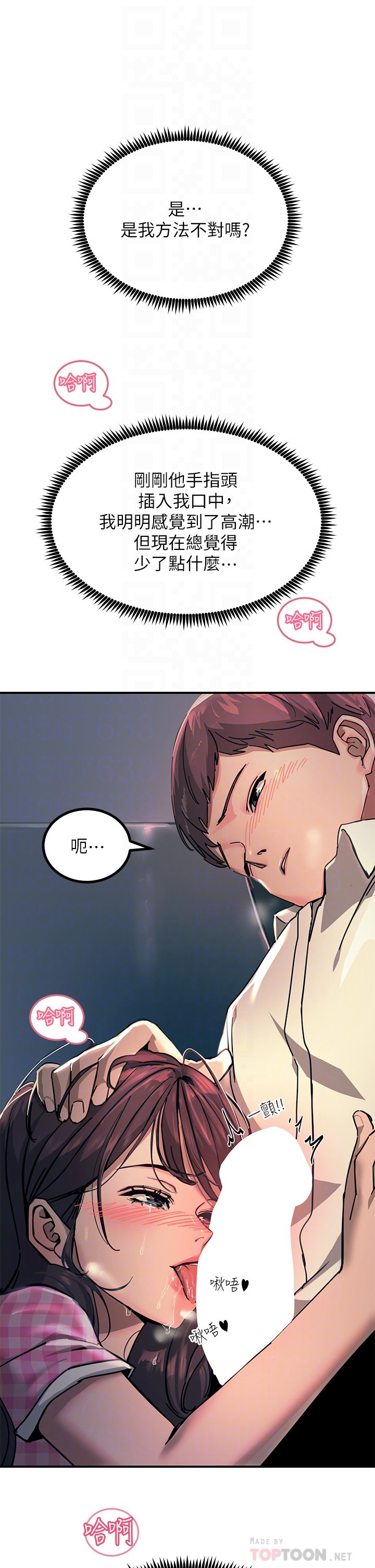 第23话 - 想要我插就说嘛! 第 10 页