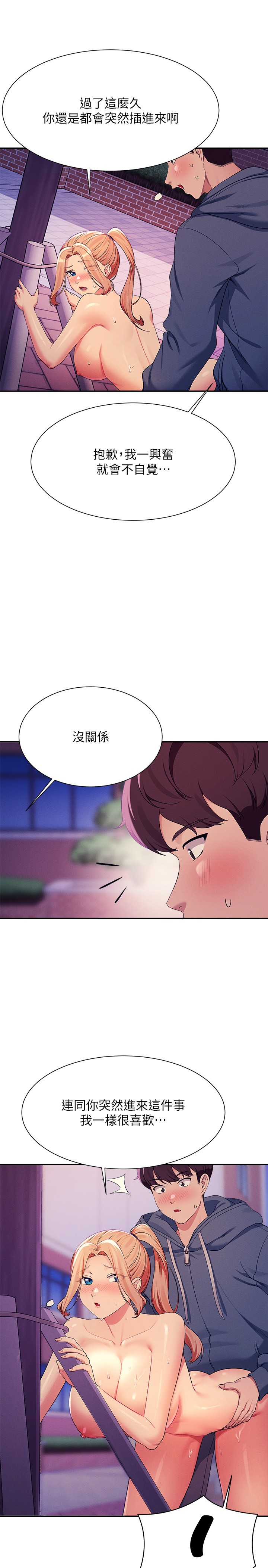 第127话 - 给乐亚的极致服务 第 23 页