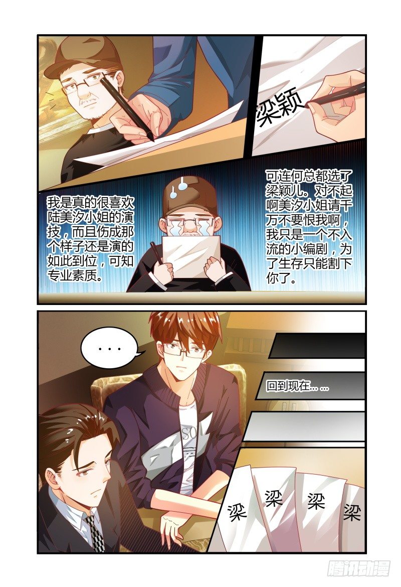 023众人的选择 第 7 页