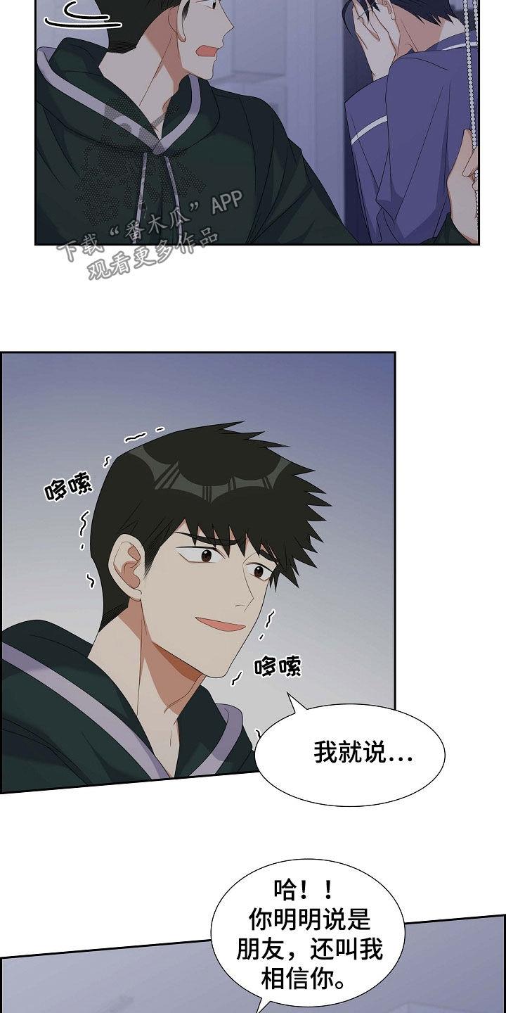第89话 我很怕 第 16 页