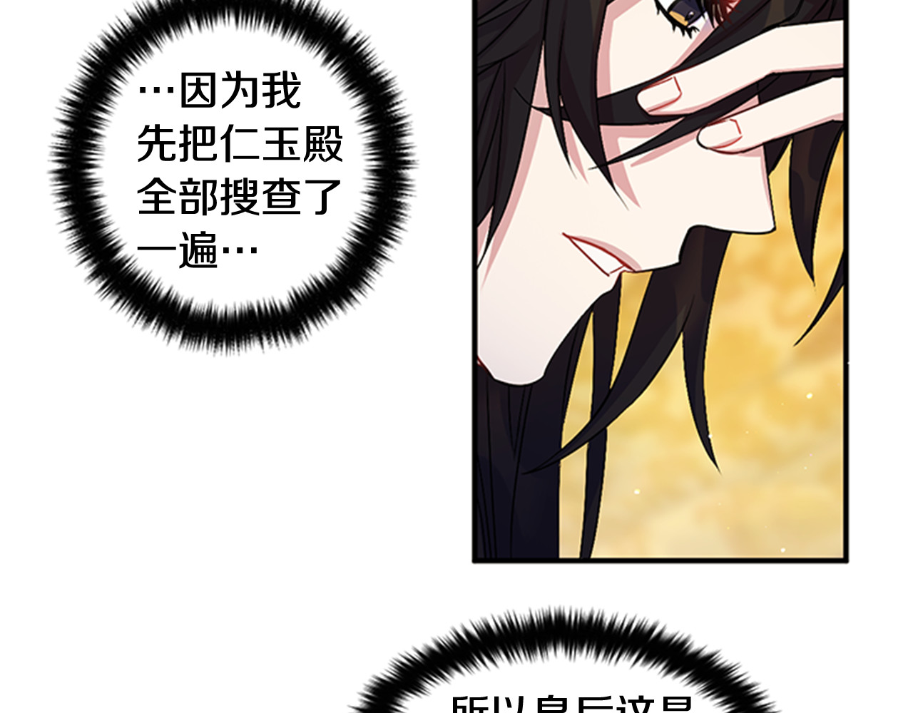 第33话 胆大妄为 第 35 页