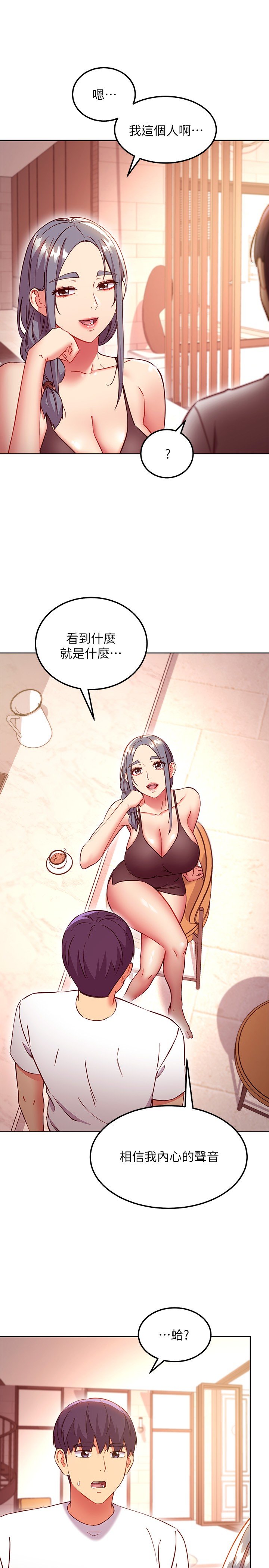 第135话 - 要和我结婚吗? 第 11 页