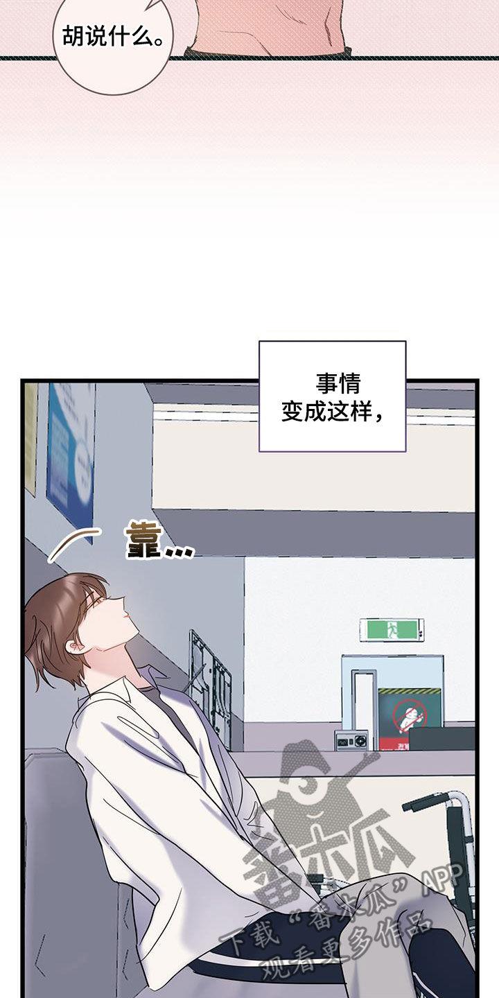 第116话 【第二季】很愤怒 第 23 页