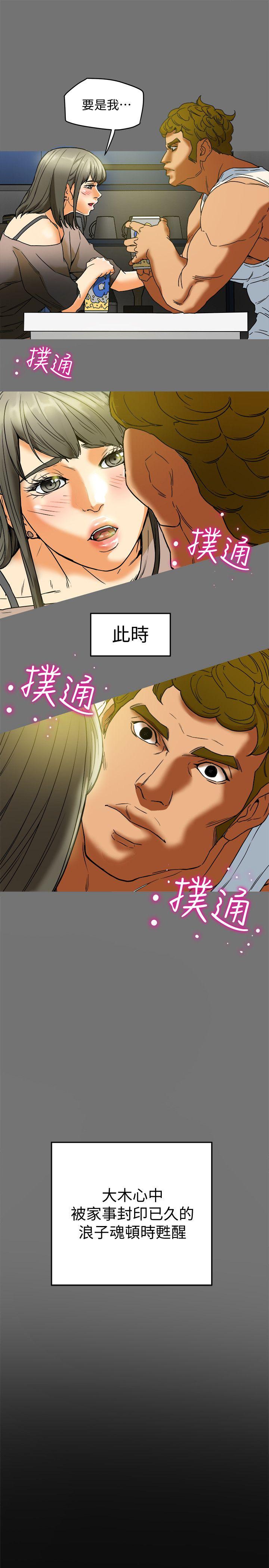 第3话-你是吃软饭的吗? 第 33 页