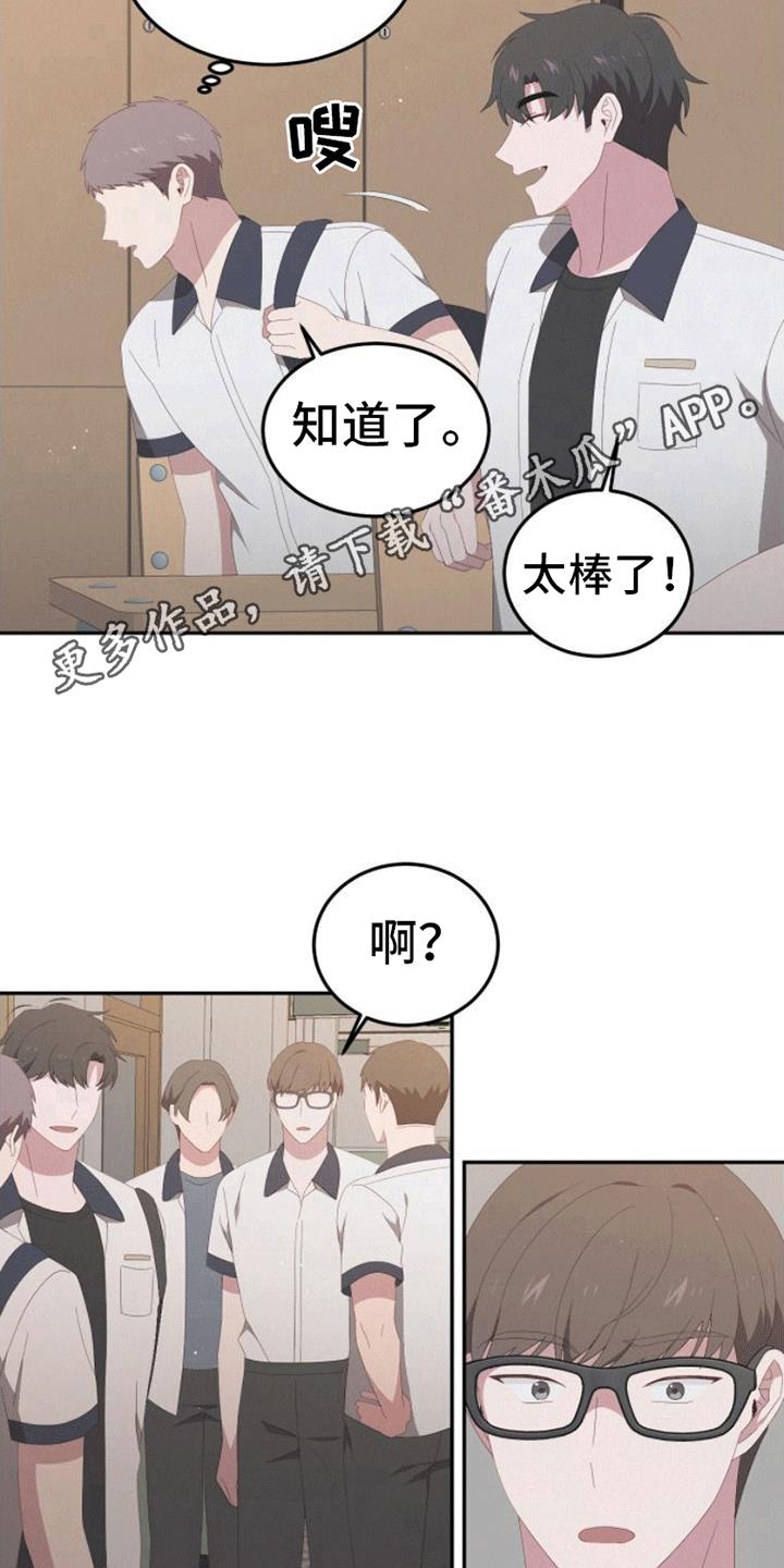 第14话 约会 第 9 页