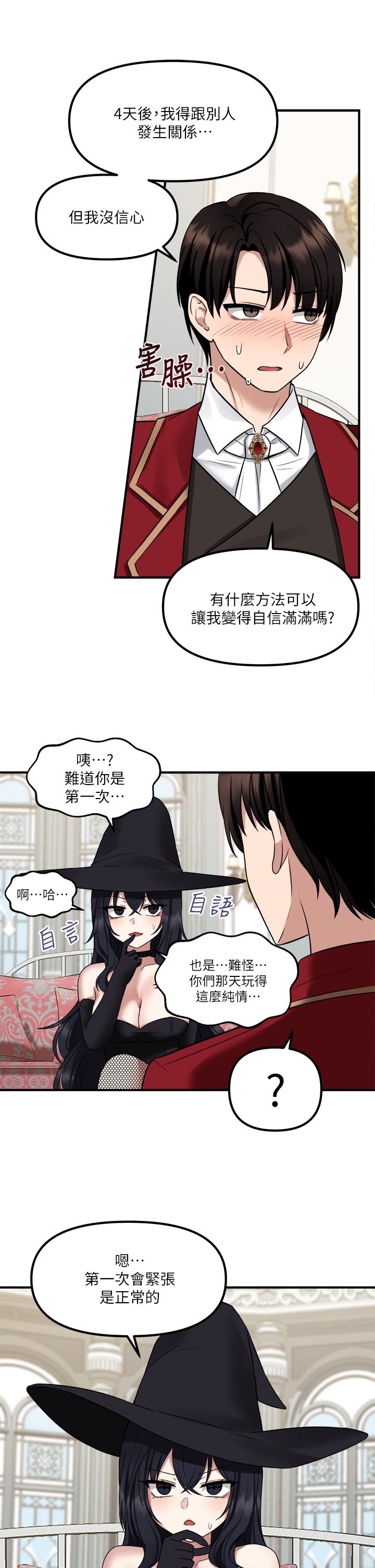 第19话 - 主人必须跟我做! 第 32 页