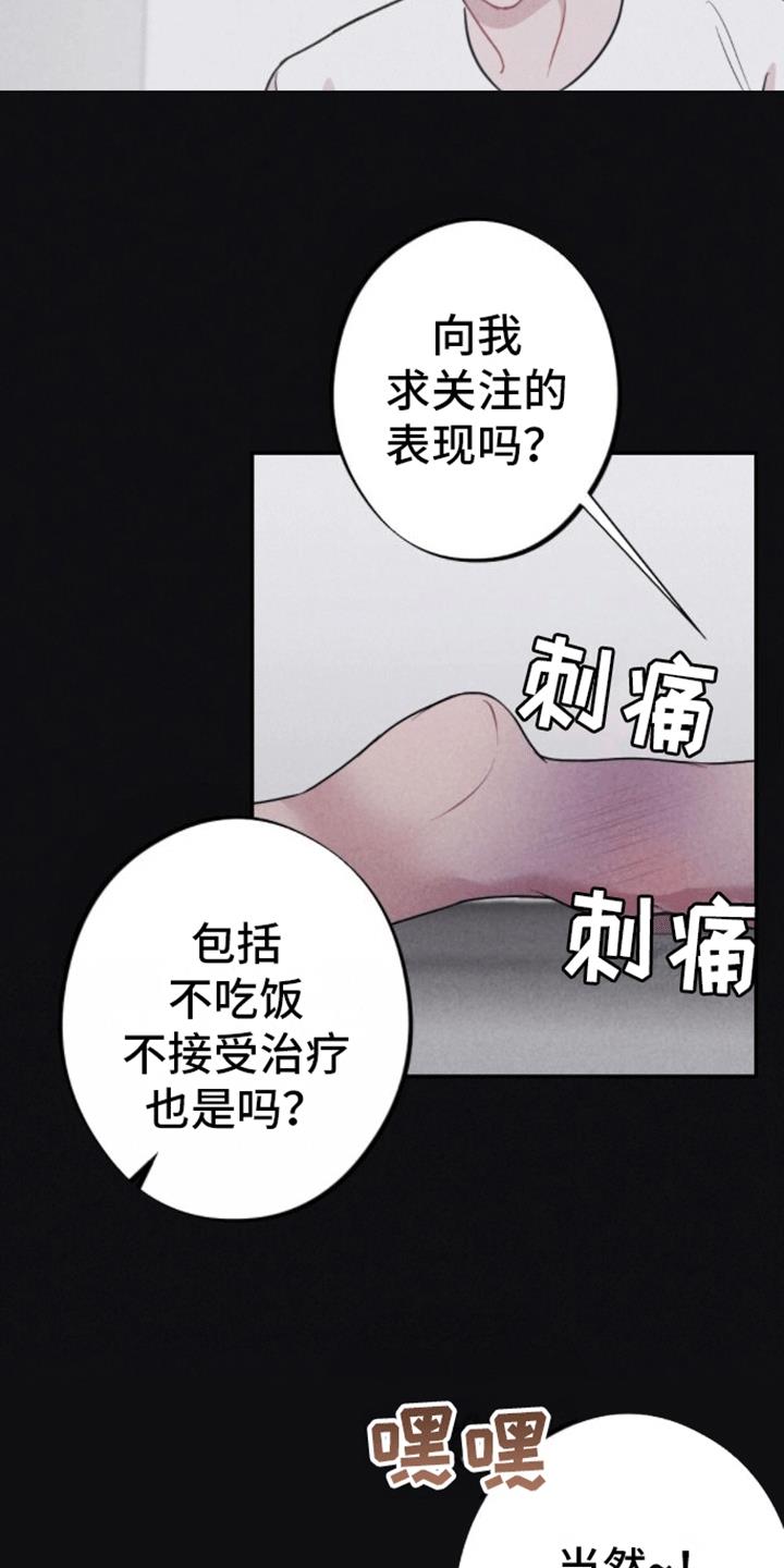 第23话 第一个密码 第 18 页