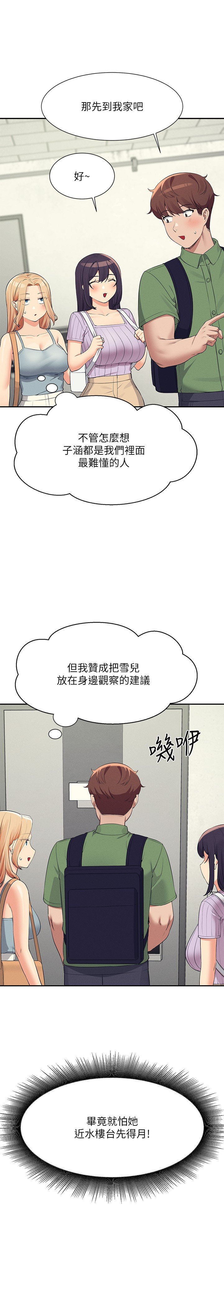 第81话 - 学长专属的比基尼秀 第 11 页