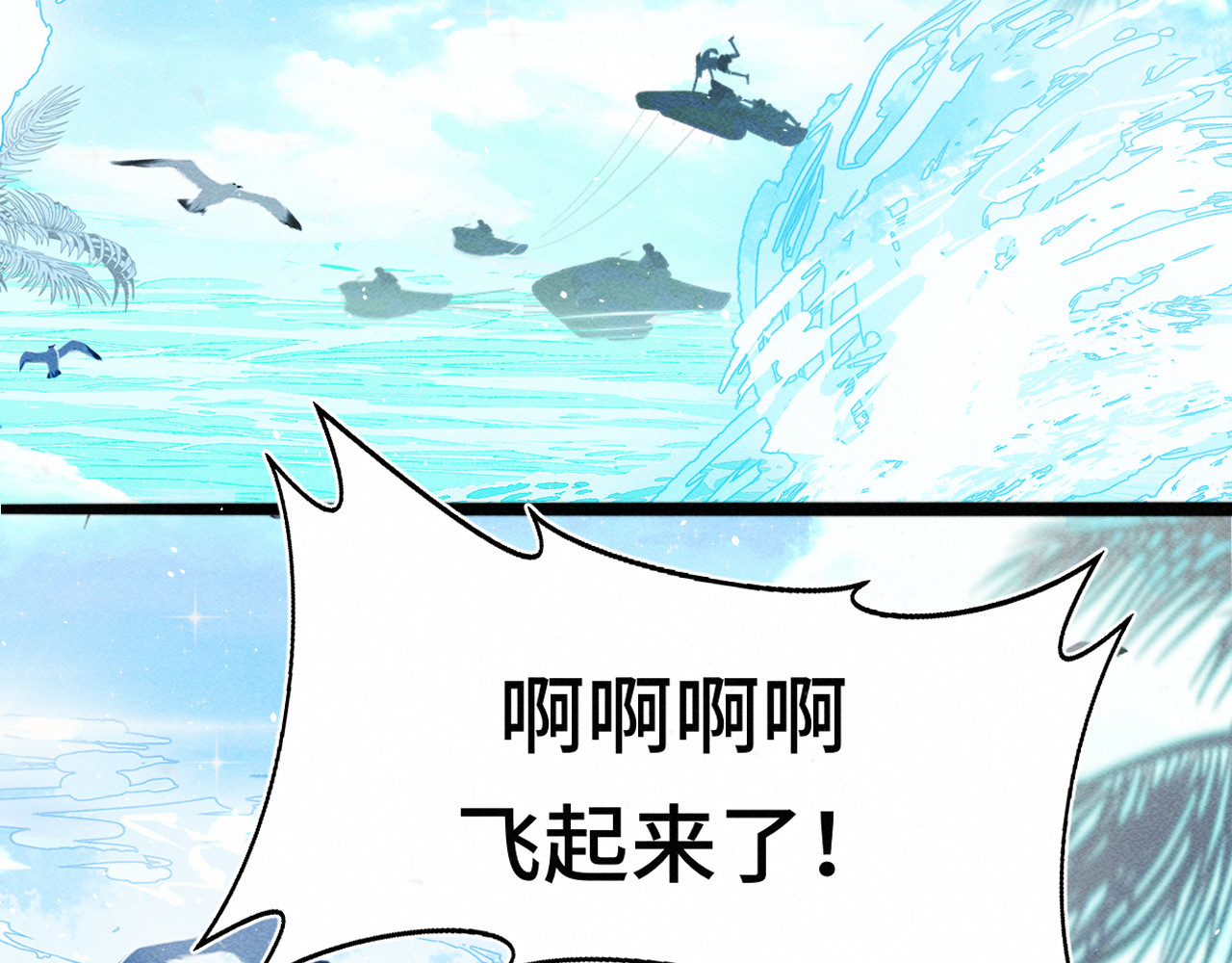 第125话 生活不是恋综 第 6 页