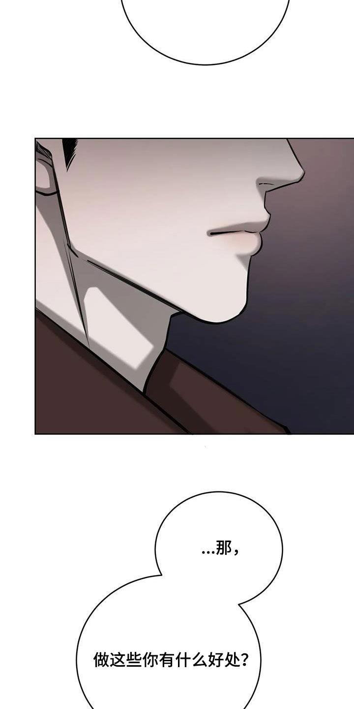 第87话 哥也喜欢我 第 10 页